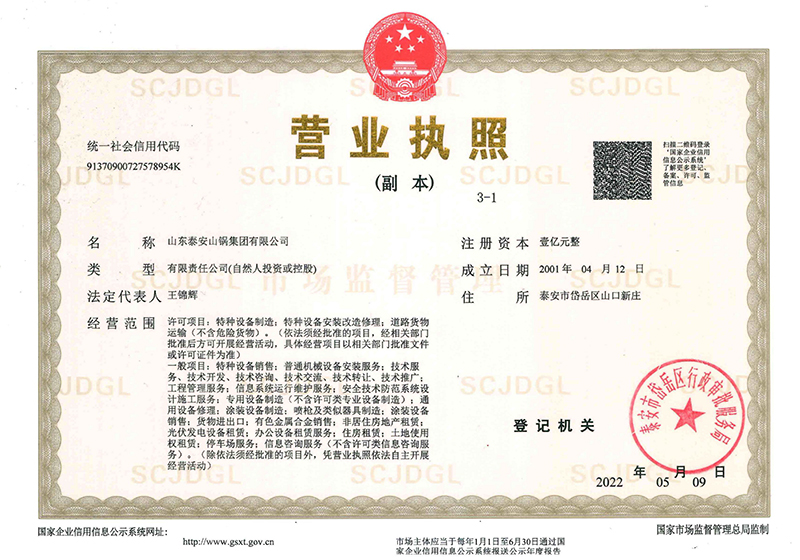 开云
guolushandong.com集团营业执照