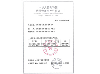 压力容器许可证